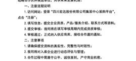 关于加入四川众赢国际股份有限公司集采中心采购平台的通知